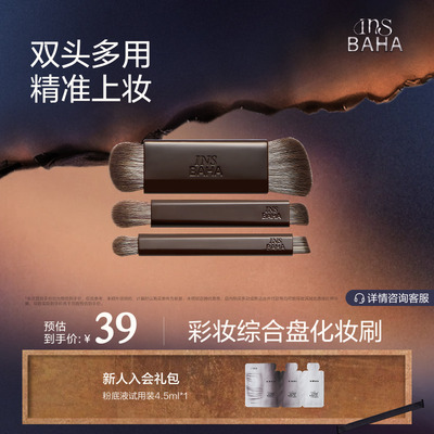 INSBAHA原色波塔感随心塑面部彩妆综合盘化妆刷（感官系列）