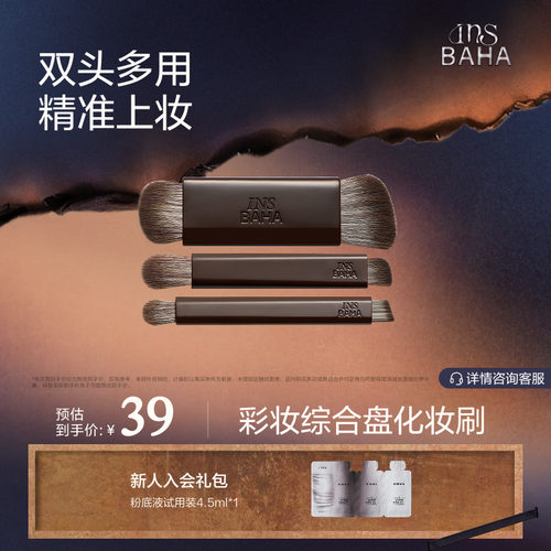 INSBAHA原色波塔感随心塑面部彩妆综合盘化妆刷（感官系列）