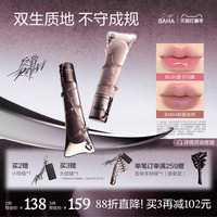 【林允同款】INSBAHA原色波塔反骨系列护唇蜜唇泥水光不易沾杯