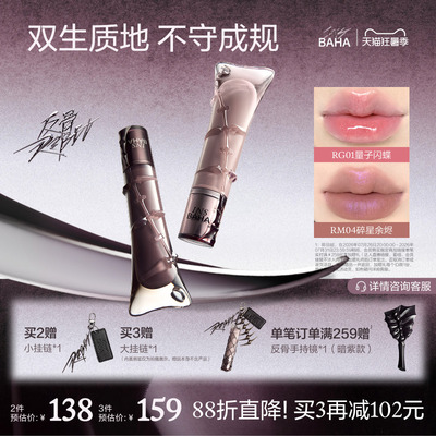 【林允同款】INSBAHA原色波塔反骨系列护唇蜜唇泥水光不易沾杯