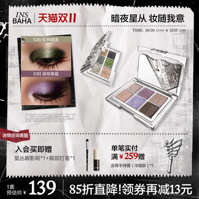 【重磅新品】INSBAHA原色波塔暗夜眼影盘哑光珠光一体显色持久