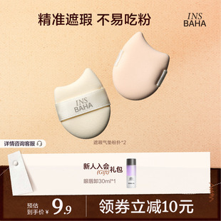 INSBAHA原色波塔Mini遮瑕液遮瑕棒气垫粉扑2只