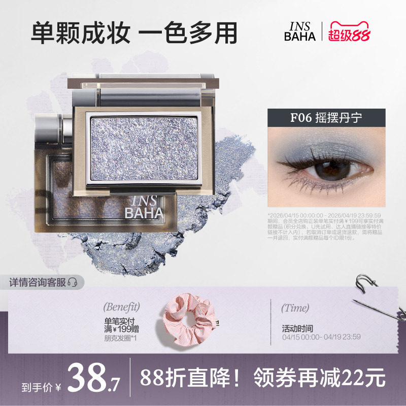 INSBAHA原色波塔野焰单色眼影珠光泥绒大地色日常烟熏提亮废土风