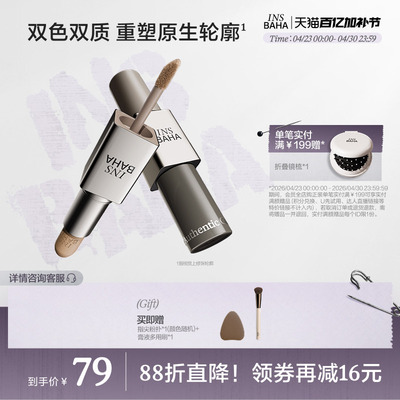 【新色上市】原色波塔双效修容棒哑光立体阴影鼻影骨相多用修容液