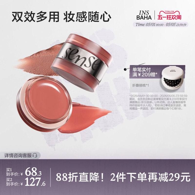 【重磅新品】INSBAHA原色波塔感官双效多用膏膨胀氛围腮红眼影