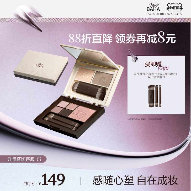 【品牌推荐】原色波塔感随心塑彩妆综合盘面部多用眼影腮红修容										