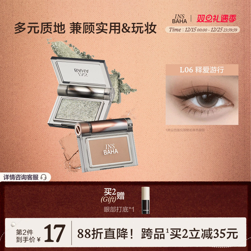 INSBAHA原色波塔跃夏单色眼影珠光细闪高光哑光泥绒彩妆修容大地