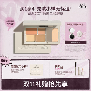 原色波塔面部多效遮瑕盘遮瑕膏