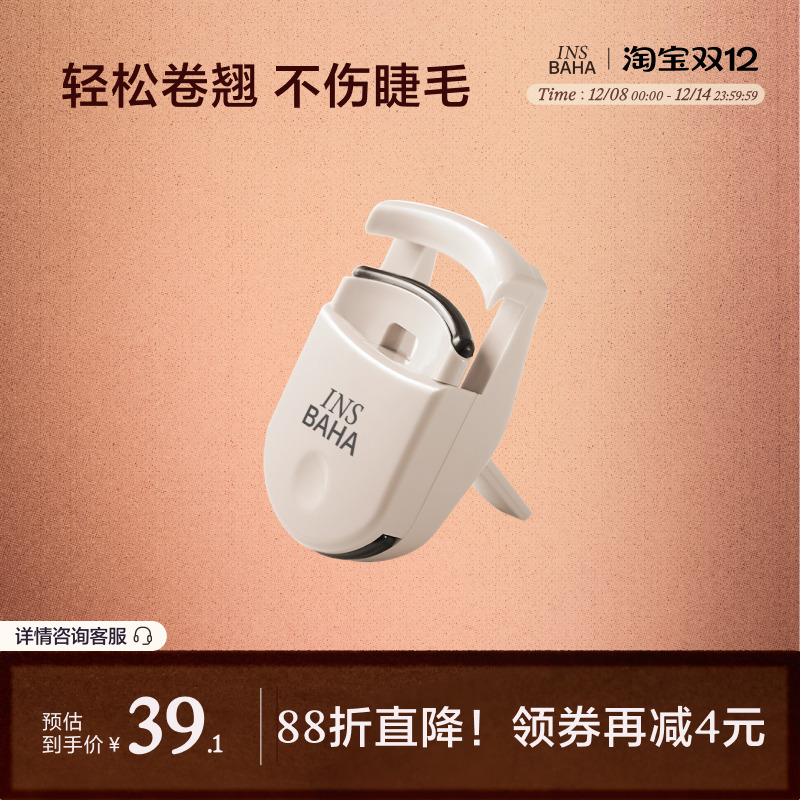 卷翘便携持久定型不伤睫毛