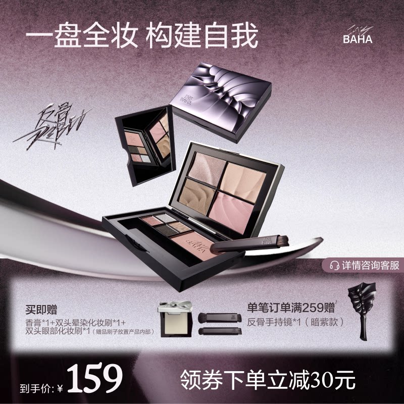 【重磅上新】INSBAHA原色波塔反骨系列综合盘面部眼影腮红高光