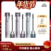 欢乐社 INSBAHA原色波塔波浪睫毛膏纤长2.0卷翘纤长防水