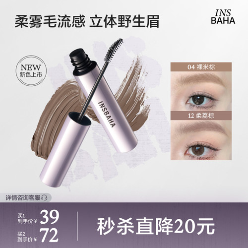【品牌推荐】INSBAHA原色波塔染眉膏自然眉笔眉粉定型野生眉