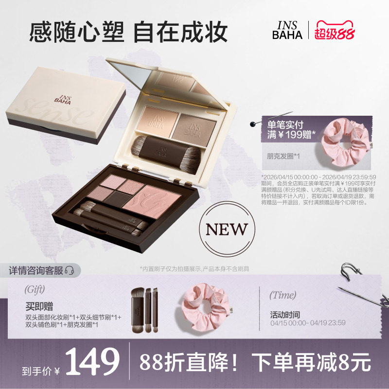 【新色上市】原色波塔感随心塑彩妆综合盘面部多用眼影腮红修容