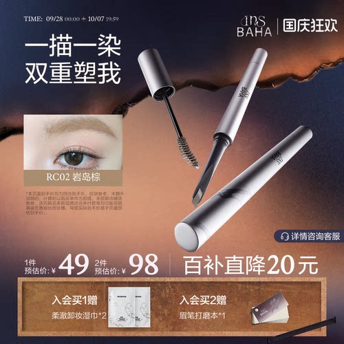 【新色上市】INSBAHA原色波塔反骨系列双头染眉膏眉笔持久防水