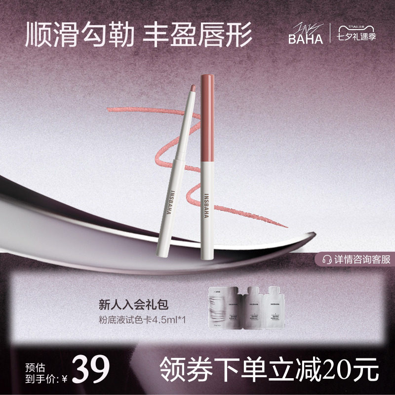 insbaha原色波塔唇线笔