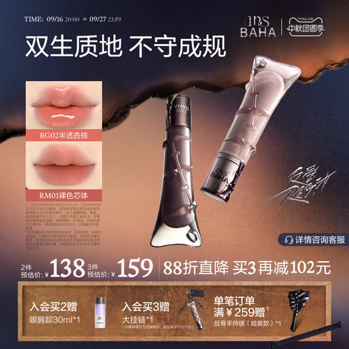 INSBAHA原色波塔反骨系列唇蜜唇泥镜面裸色水光持久不易沾杯唇釉