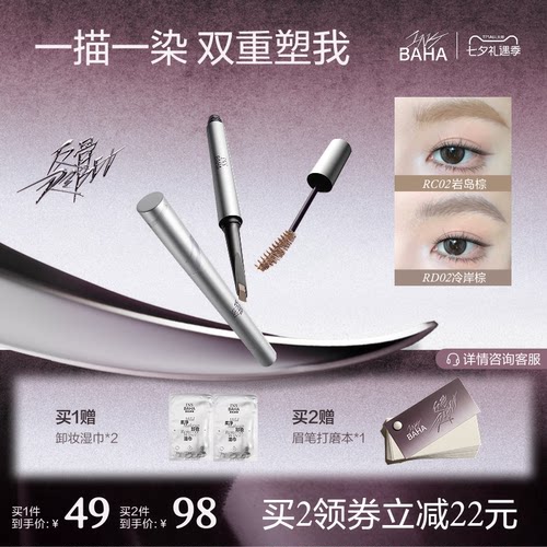 【林允同款】INSBAHA原色波塔反骨系列双头染眉膏眉笔持久防水
