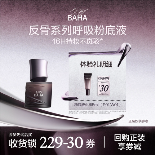 原色波塔固界持妆粉底液5ml