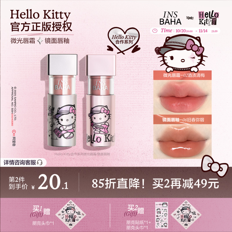INSBAHA原色波塔Hello Kitty合作系列唇釉微光唇霜显白滋润水光
