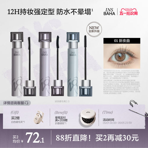 卷翘不塌，防水持久不易晕染