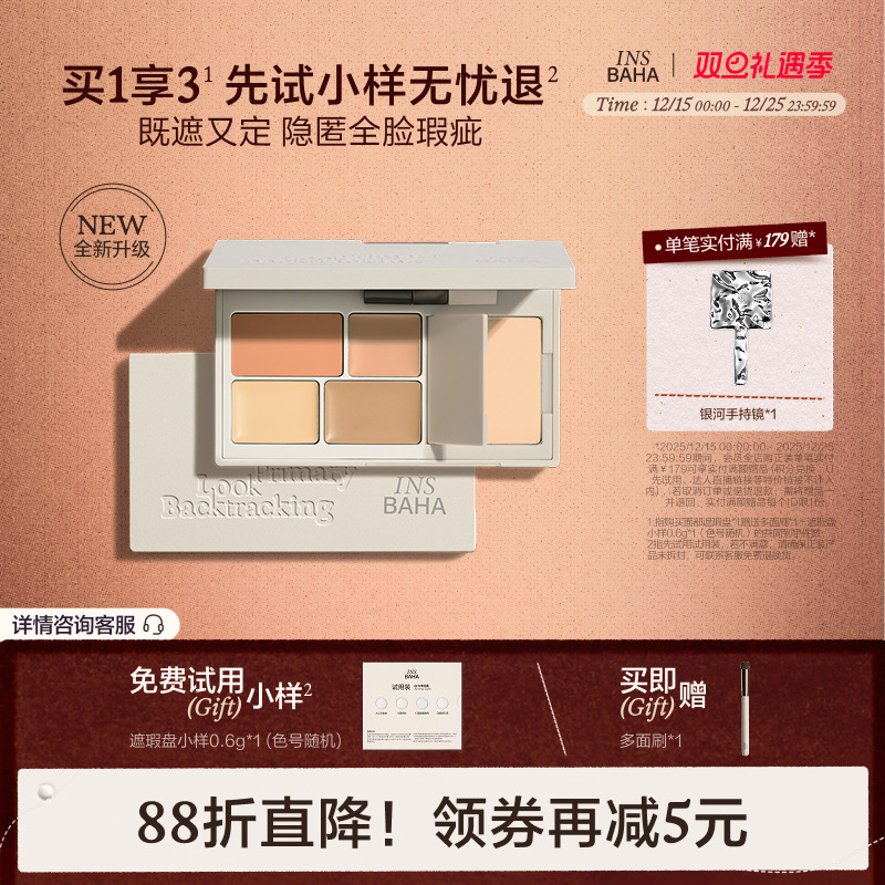 原色波塔面部多效遮瑕盘遮瑕膏提亮遮盖痘印黑眼圈泪沟斑点三文鱼