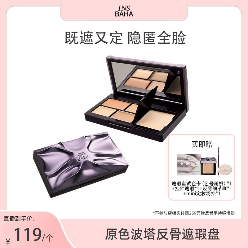 【达人推荐】原色波塔反骨系列遮瑕盘遮瑕膏痘印黑眼圈泪沟提亮