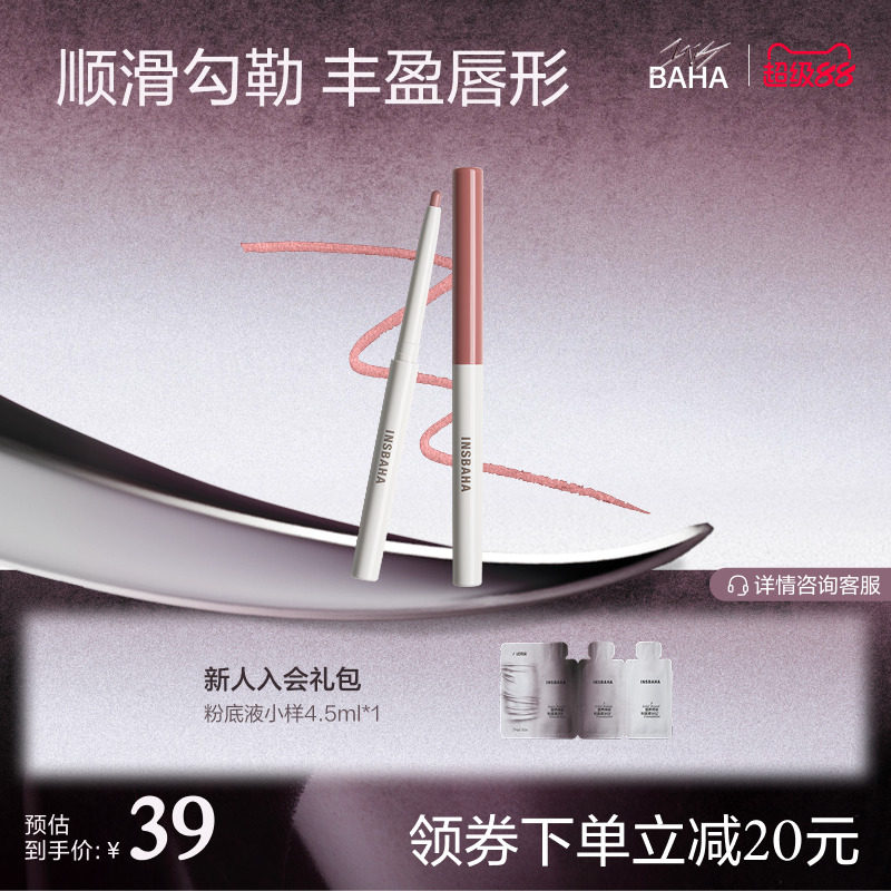 insbaha原色波塔唇线笔