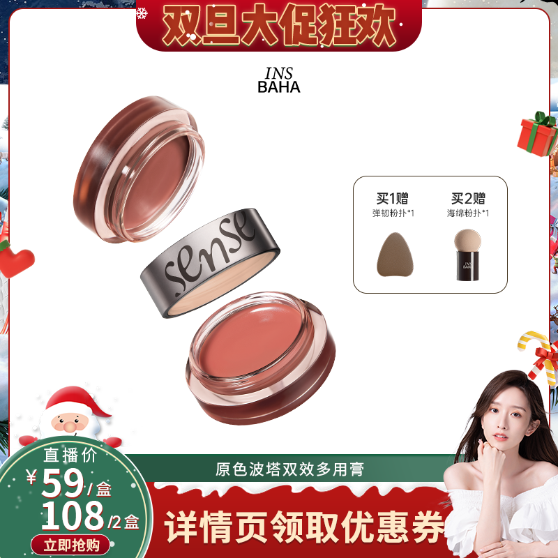 【晁然】INSBAHA原色波塔感官双效多用膏膨胀氛围腮红眼影
