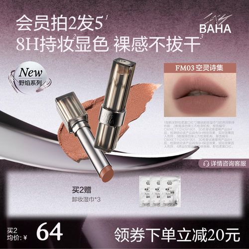 INSBAHA原色波塔野焰柔雾丝绒口红哑光雾面唇泥唇膏唇釉裸色持久