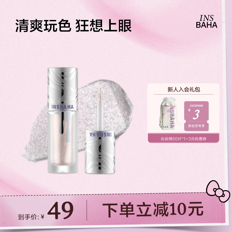 INSBAHA原色波塔波浪液体眼影细闪哑光单色珠光眼妆提亮单色眼影