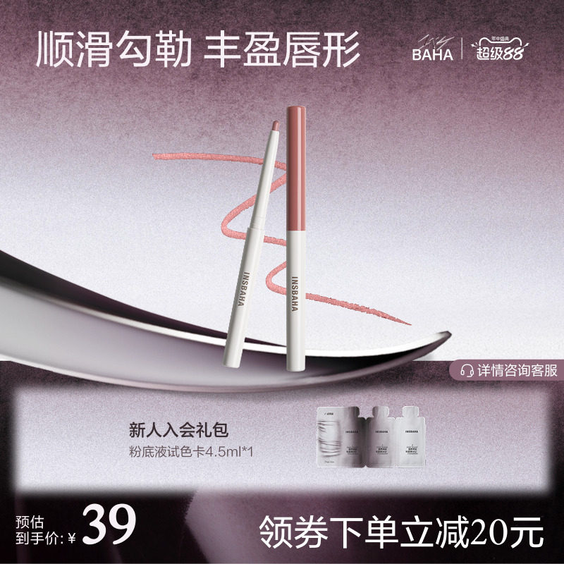 insbaha原色波塔唇线笔