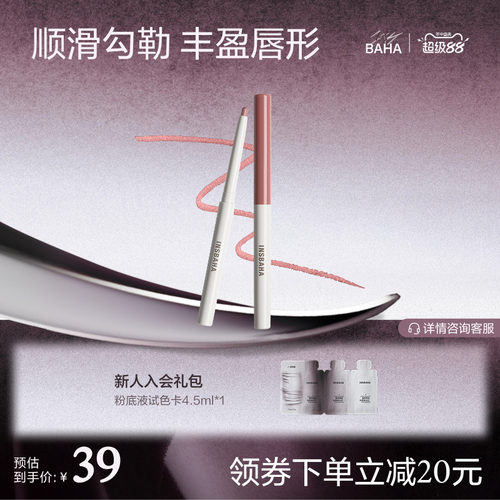 insbaha原色波塔唇线笔