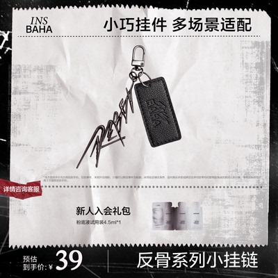 INSBAHA原色波塔反骨系列挂链大挂链/小挂链
