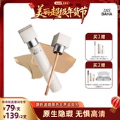 林依轮直播间 原色波塔原色无界遮瑕乳遮盖脸部斑点黑眼圈