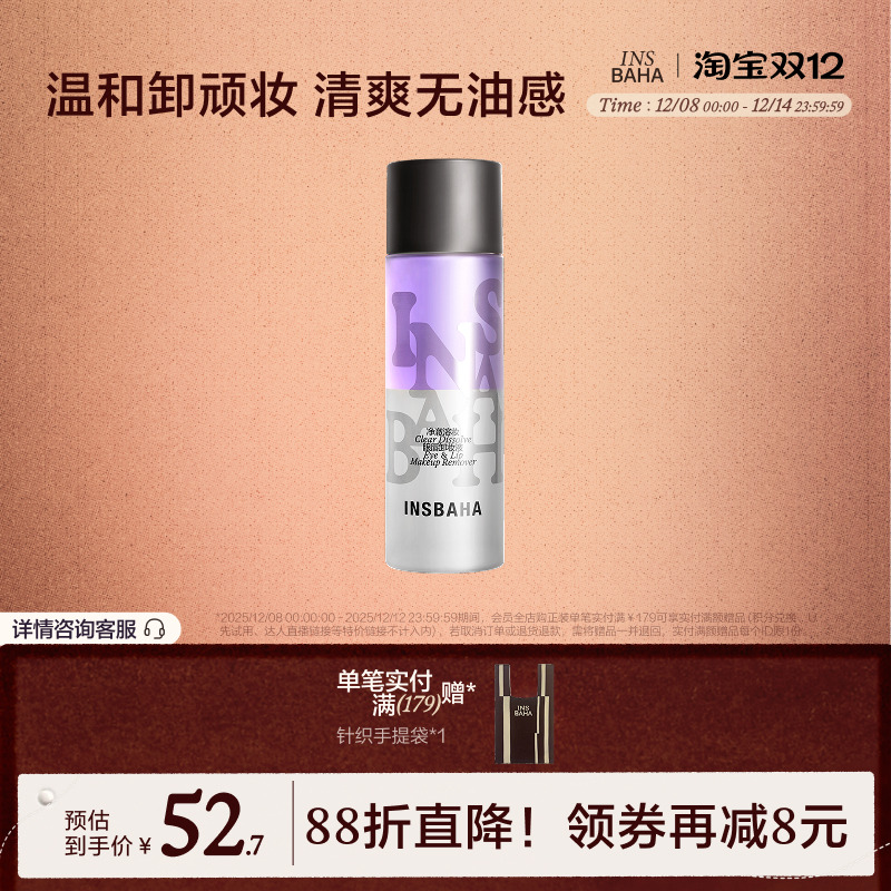 INSBAHA原色波塔眼唇卸