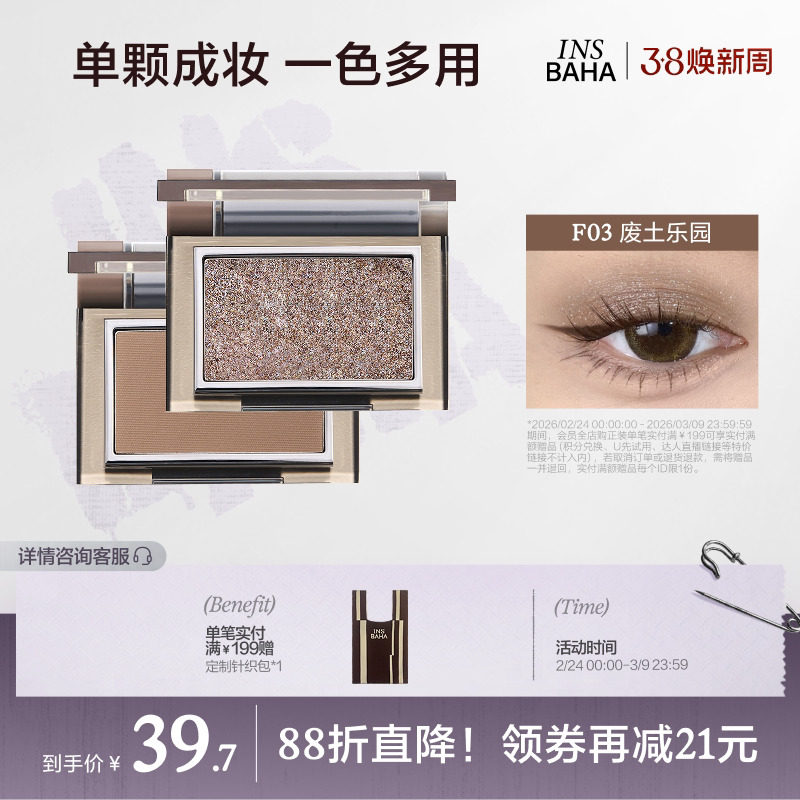 INSBAHA原色波塔野焰单色眼影珠光泥绒大地色日常烟熏提亮废土风