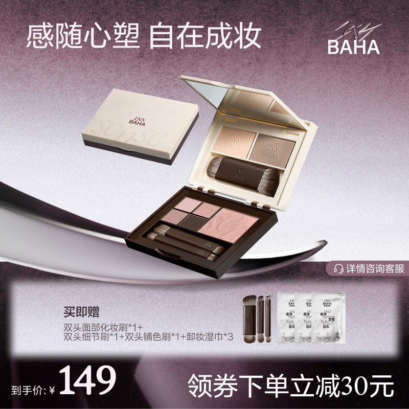 【品牌推荐】原色波塔感随心塑彩妆综合盘面部多用眼影腮红修容