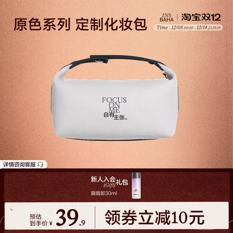 INSBAHA原色系列定制化妆包