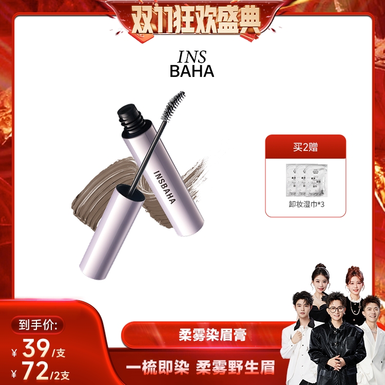 【香菇来了】INSBAHA原色波塔柔雾波浪染眉膏自然毛流