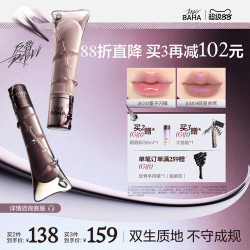 INSBAHA原色波塔反骨系列唇蜜唇泥镜面裸色水光持久不易沾杯唇釉
