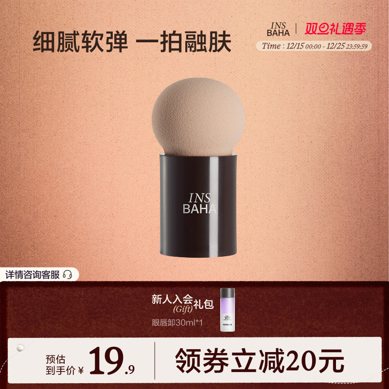 INSBAHA原色波塔多用海绵粉扑