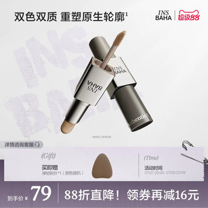 原色波塔双效修容棒修容液双头哑光立体阴影侧影鼻影骨相易晕染