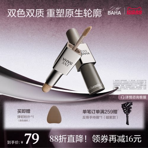 【品牌推荐】INSBAHA原色波塔双效修容棒哑光立体阴影鼻影自然