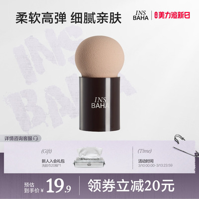 INSBAHA原色波塔多用海绵粉扑