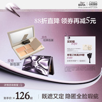 原色波塔面部多效遮瑕盘遮瑕膏色斑痘印黑眼圈泪沟提亮三文鱼