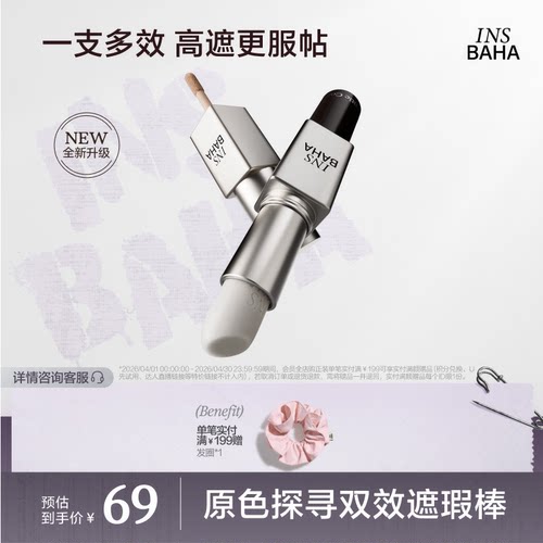 INSBAHA原色波塔双效遮瑕棒遮瑕液黑眼圈提亮液持久不易脱遮痘印