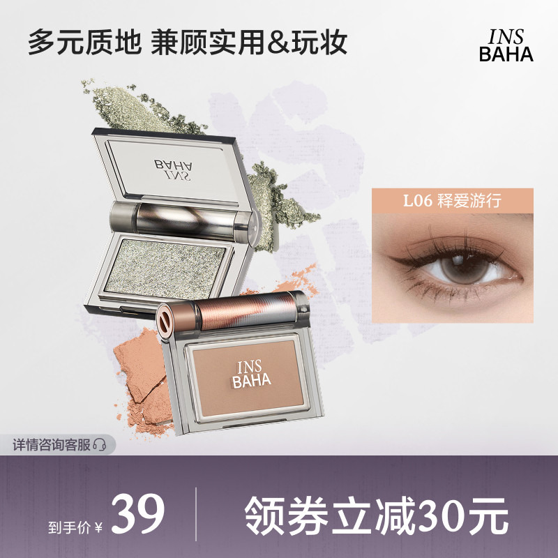 INSBAHA原色波塔跃夏单色眼影珠光细闪高光哑光泥绒彩妆修容大地