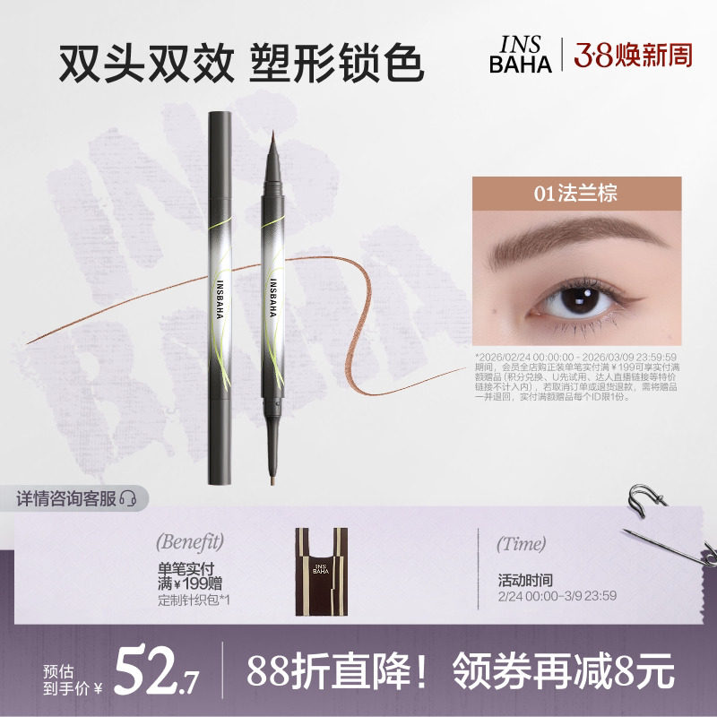 INSBAHA原色波塔丝雾和声眉笔眉粉双头野生眉自然防水持久不脱色