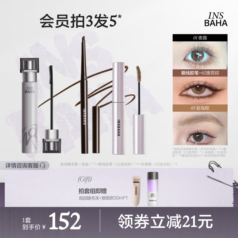 【眼部爆款套组】波浪睫毛膏染眉膏眼线胶笔持久卷翘不易晕染