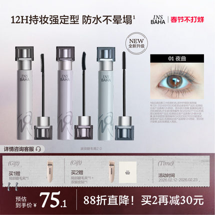 【品牌推荐】INSBAHA原色波塔波浪睫毛膏浓密纤长卷翘防水持久